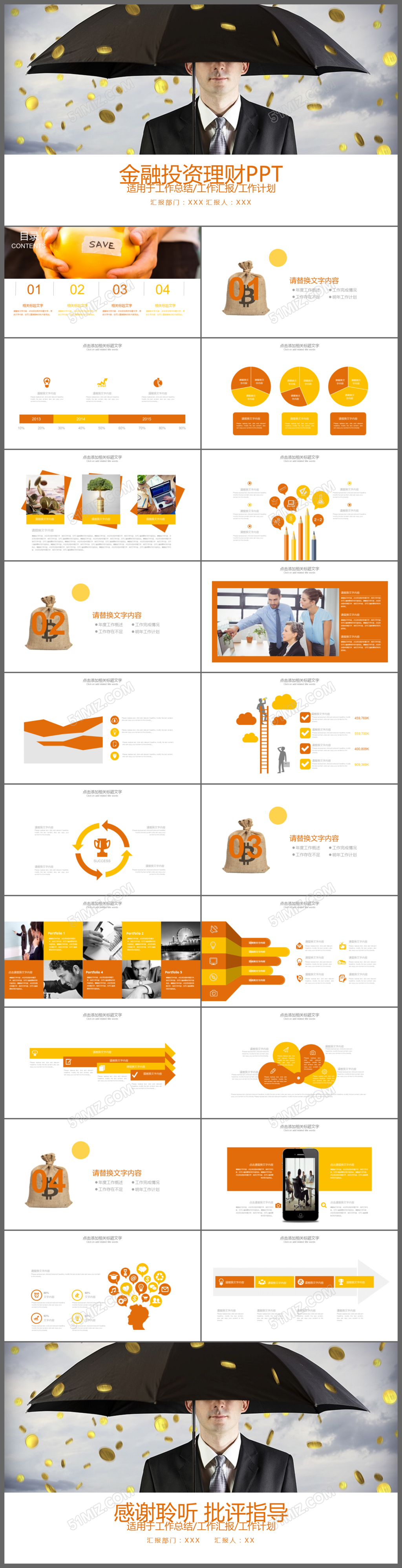 高端动感金融理财投资证券2017工作计划通用PPT模板