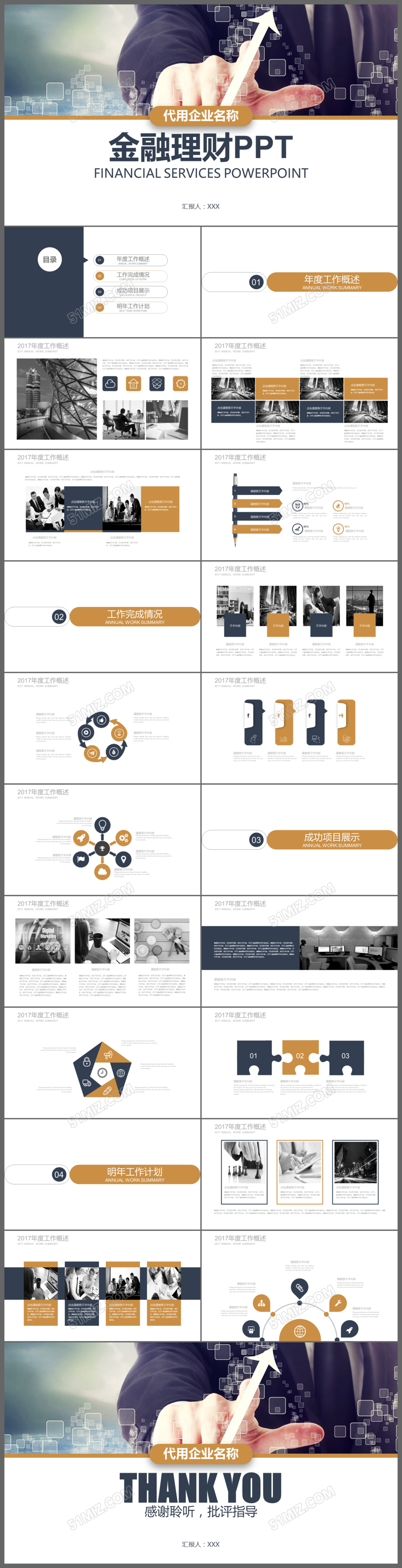 2018金融理财创业投资路演融资动态PPT模板