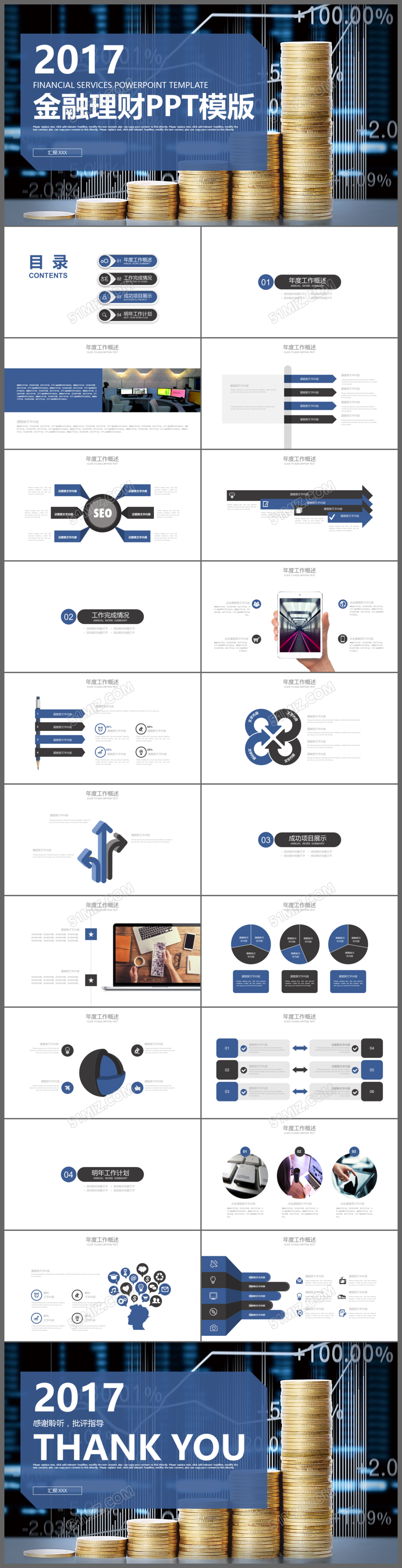 2017数据分析金融理财PPT模板