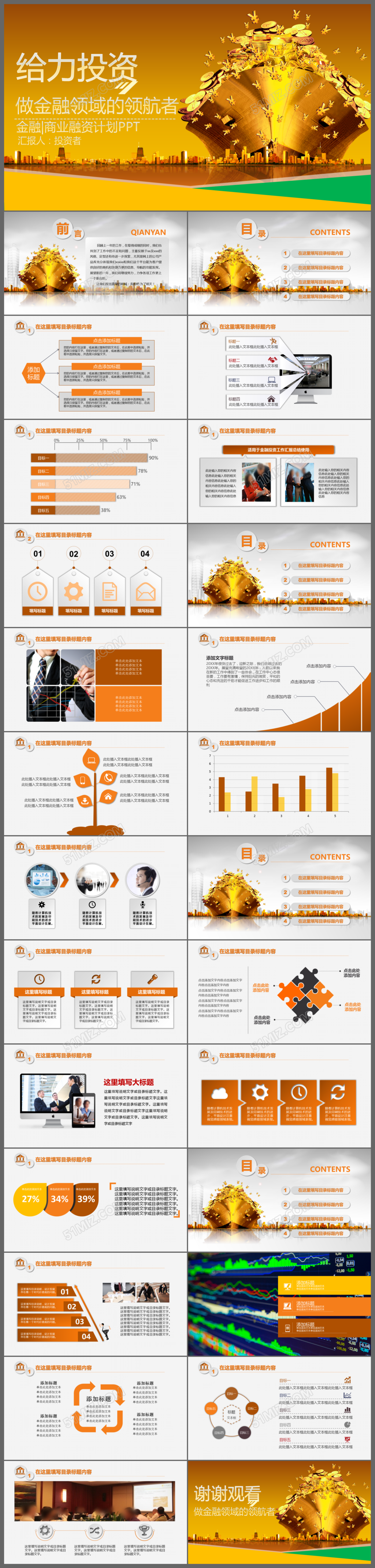 给力投资做金融领域的领航者商业融资计划PPT模板