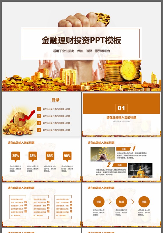 金融理财投资理财财务会计2017工作计划PPT模板