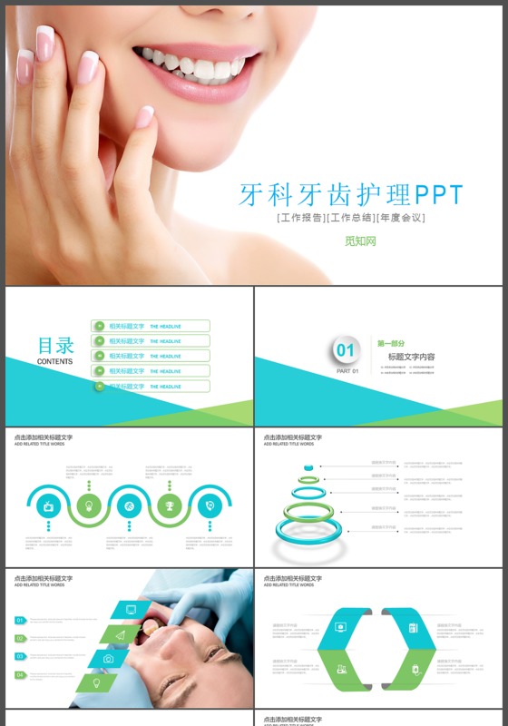 蓝色扁平口腔护理牙科牙齿护理PPT模版