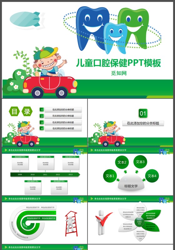 卡通风蓝色扁平口腔护理儿童保健PPT模版