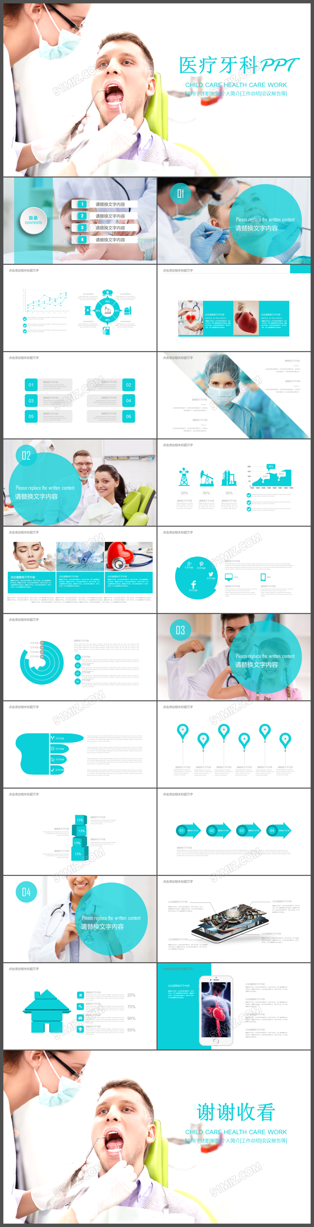 蓝色口腔护理医疗牙科PPT模版