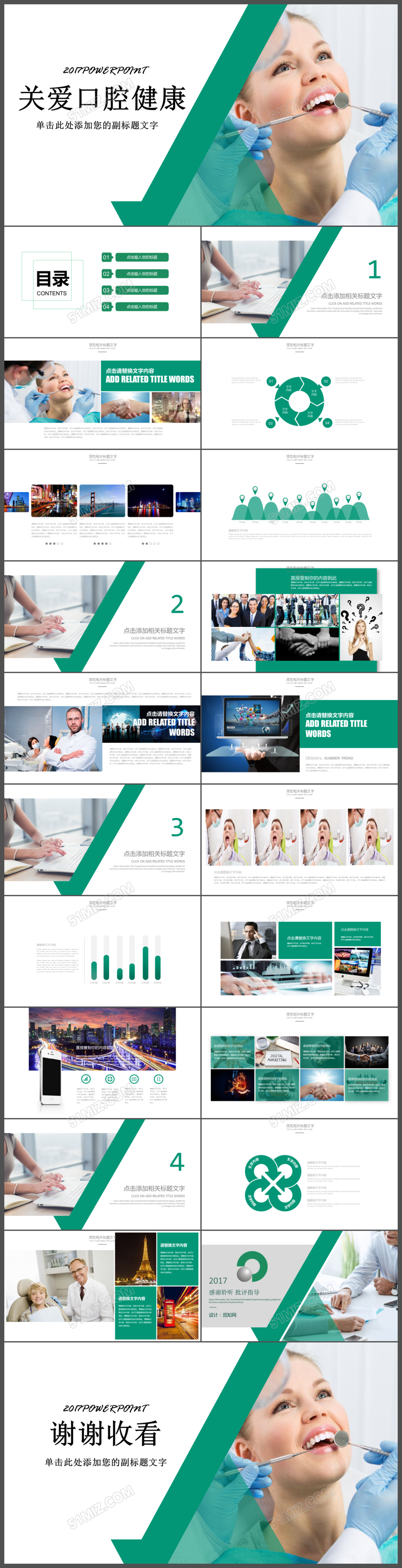 绿色口腔护理关爱健康PPT模版