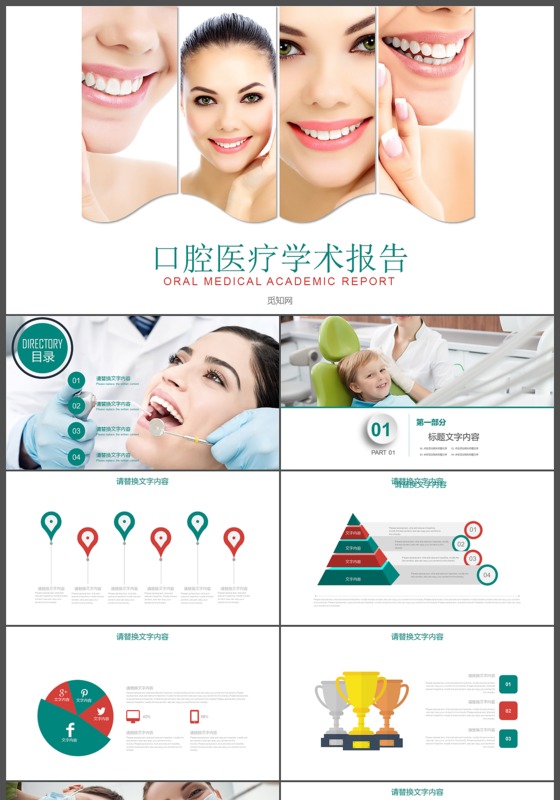人物扁平口腔护理医疗学术报告PPT模版