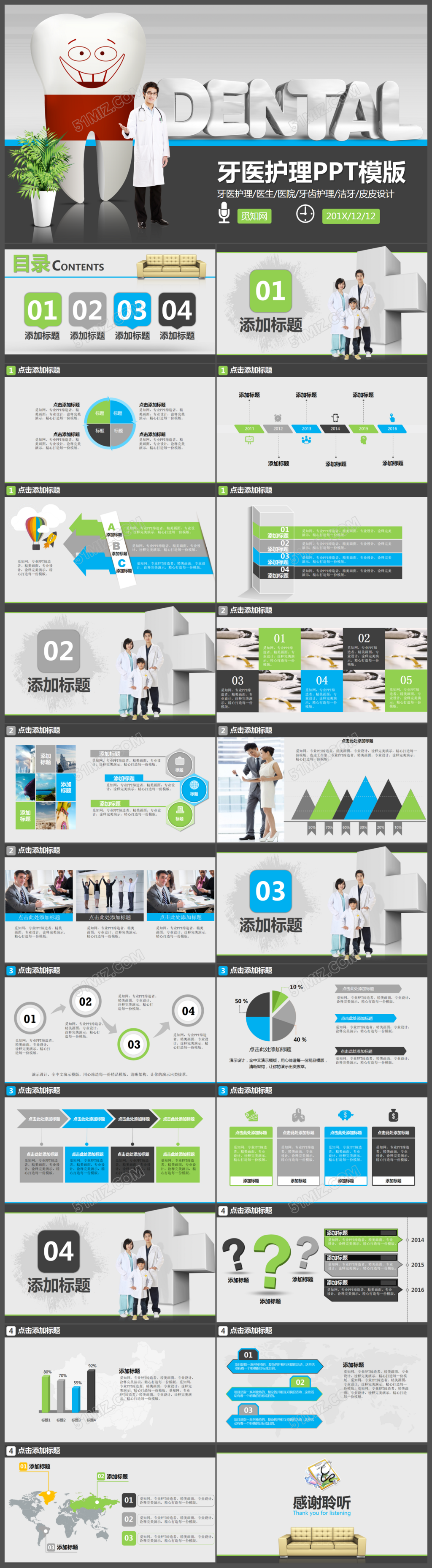 扁平口腔护理牙医牙齿护理PPT模版