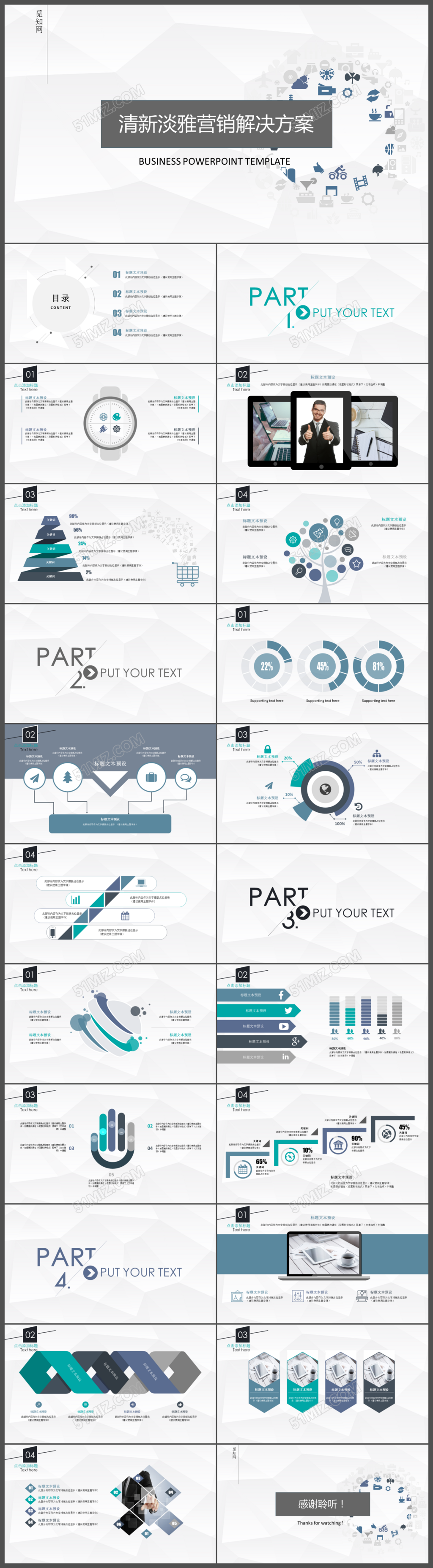 扁平小清新淡雅营销方案PPT模版