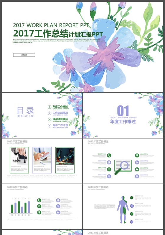 绿色扁平小清新工作总结计划汇报PPT模版