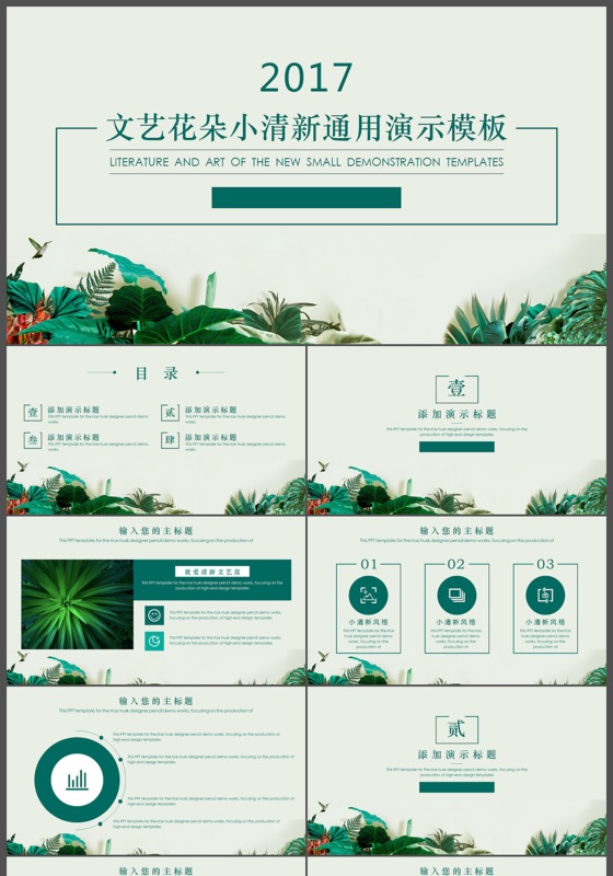 绿色小清新文艺花朵PPT模版