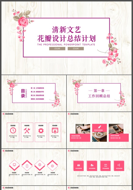 红色扁平文化小清新文艺花瓣设计总结计划PPT模版