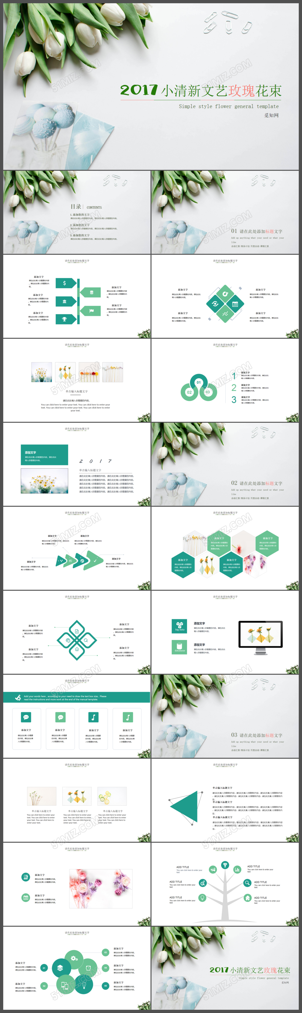 白色玫瑰小清新文艺玫瑰花束PPT模版