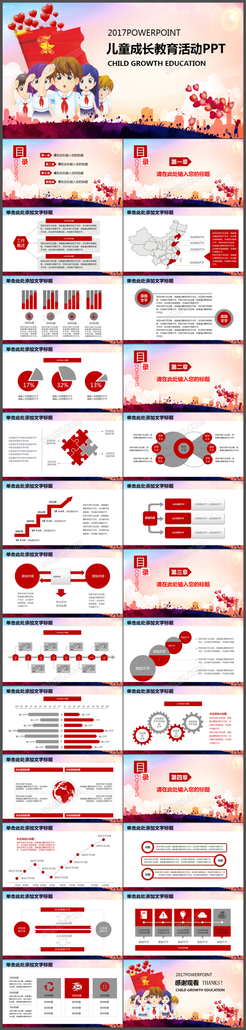 红色文化儿童成长教育活动PPT模版