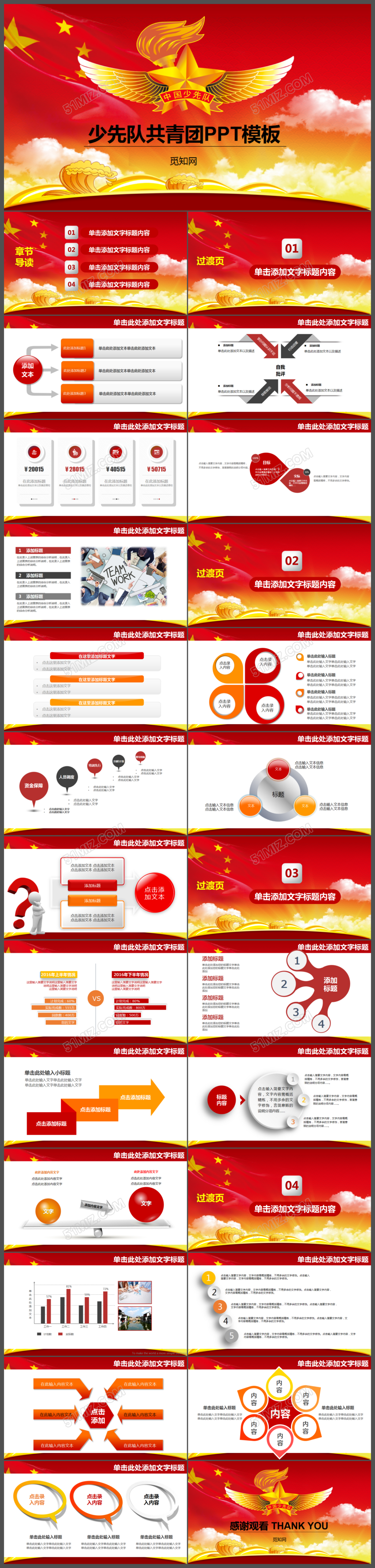 大红色文化少先队共青团PPT模版