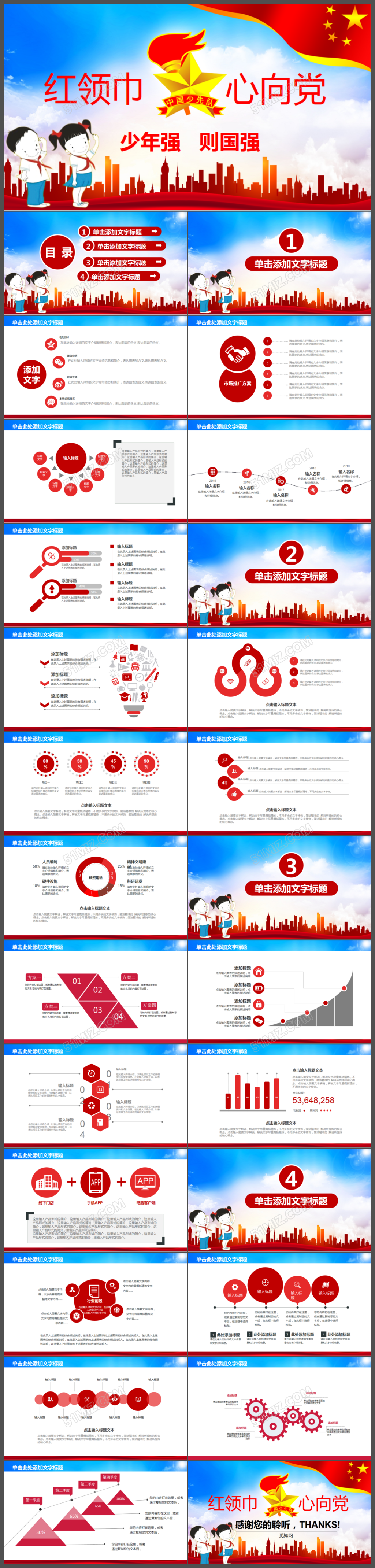 天蓝色扁平文化少先队红领巾心向党PPT模版
