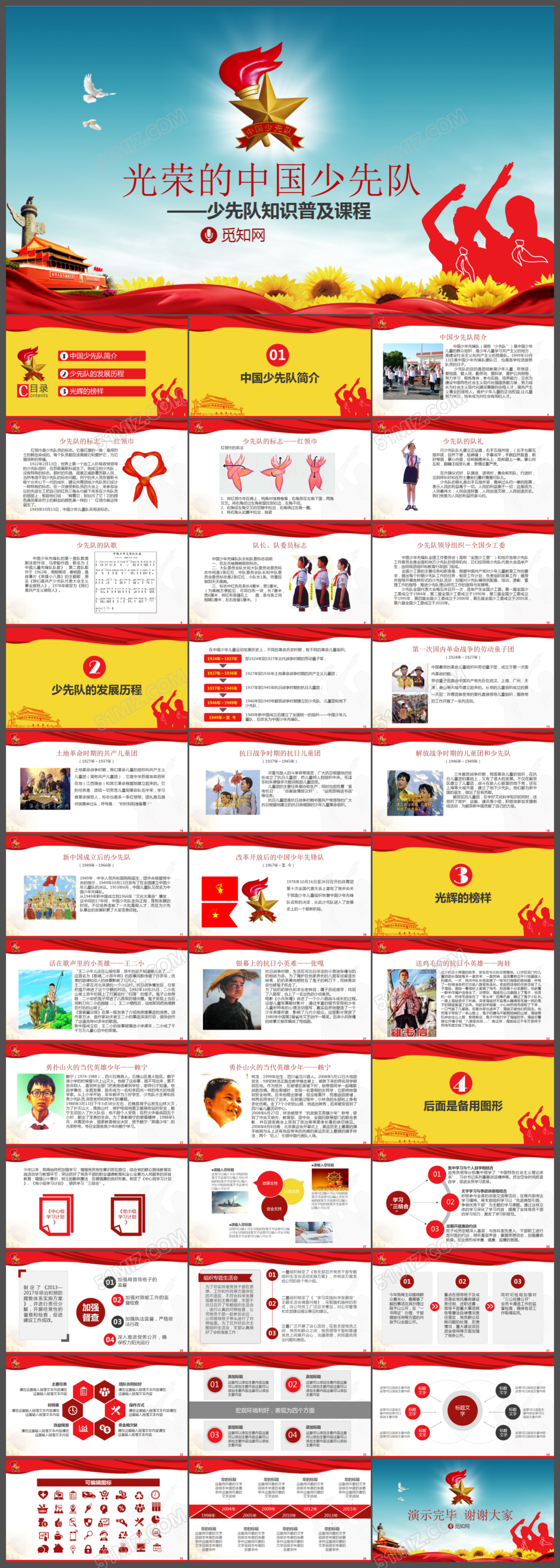 少先队队史红色文化少先队知识及课程PPT模版