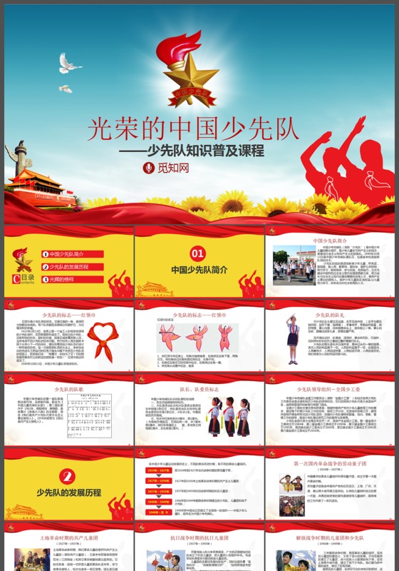 少先队队史红色文化少先队知识及课程PPT模版