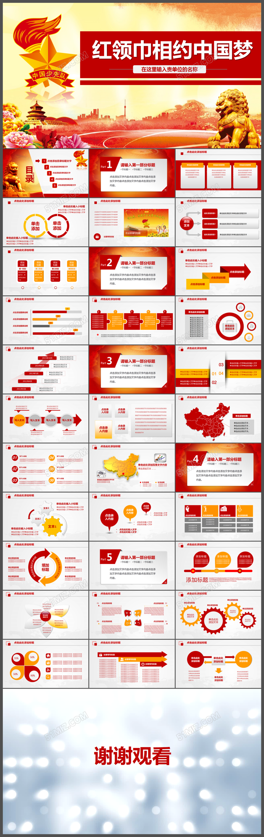 红色扁平文化中国少先队红领巾相约中国梦PPT模版