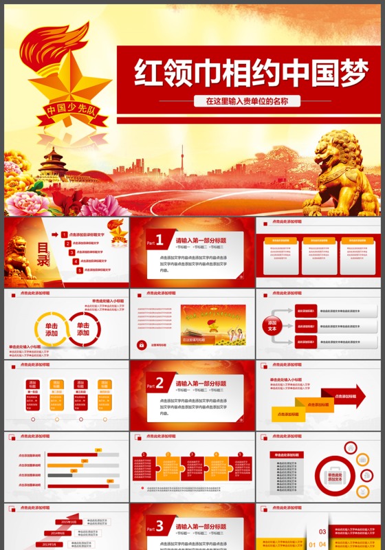 红色扁平文化中国少先队红领巾相约中国梦PPT模版