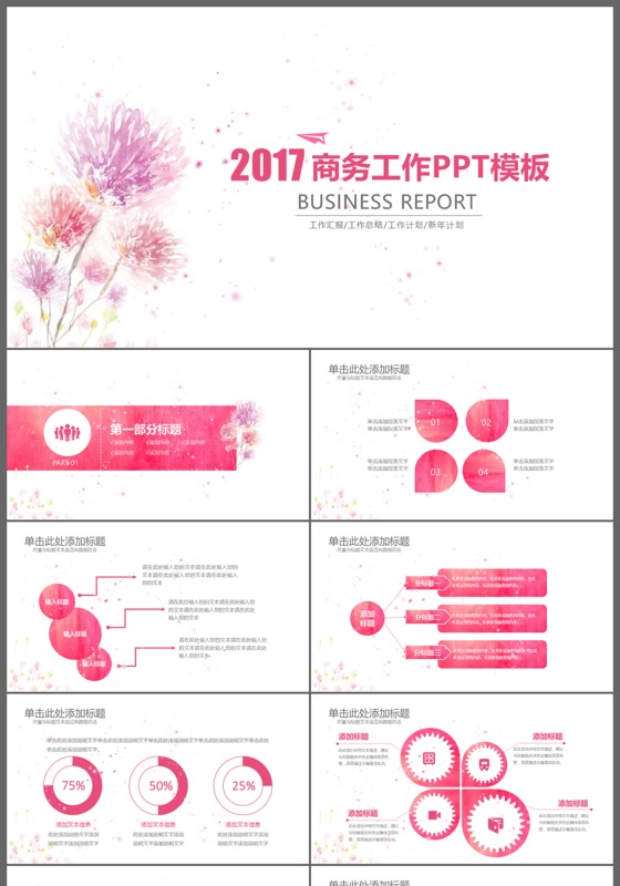 创意复古简约手绘商务通用总结计划ppt模板