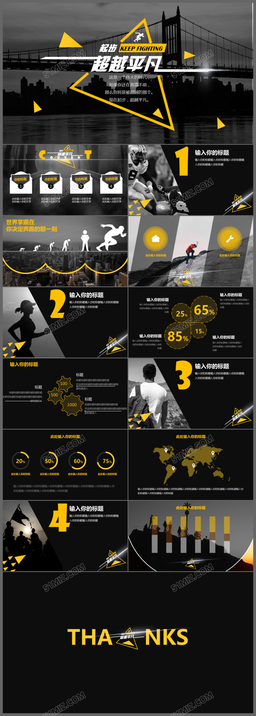 超越平凡商务工作总结工作计划通用PPT模板