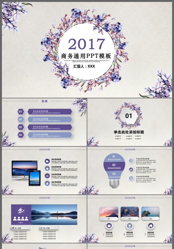 创意复古手绘商务通用总结计划述职报告ppt模板
