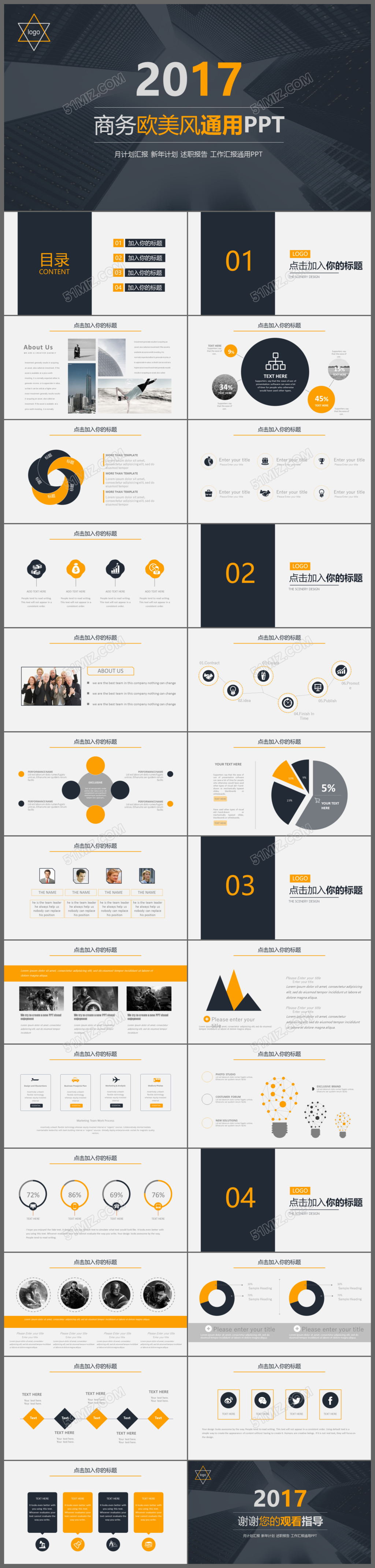 2017商务欧美风通用述职报告工作汇报通用PPT模板