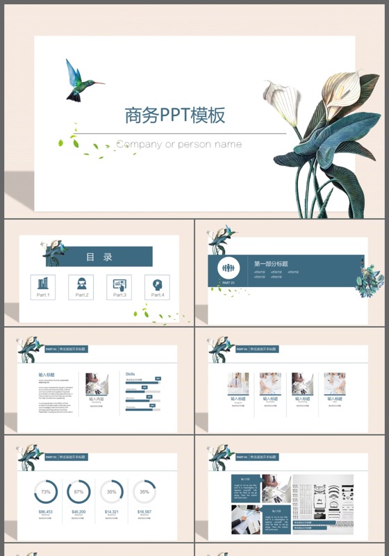 创意手绘风格商务通用ppt模板