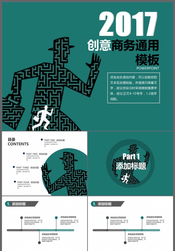 2017创意人物商务通用述职报告工作总结PPT模板