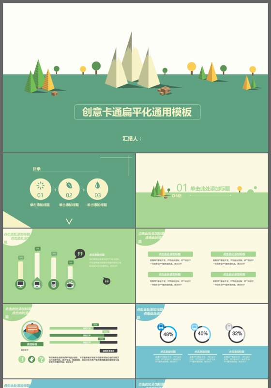 创意卡通商务公司简介商务扁平化PPT模板