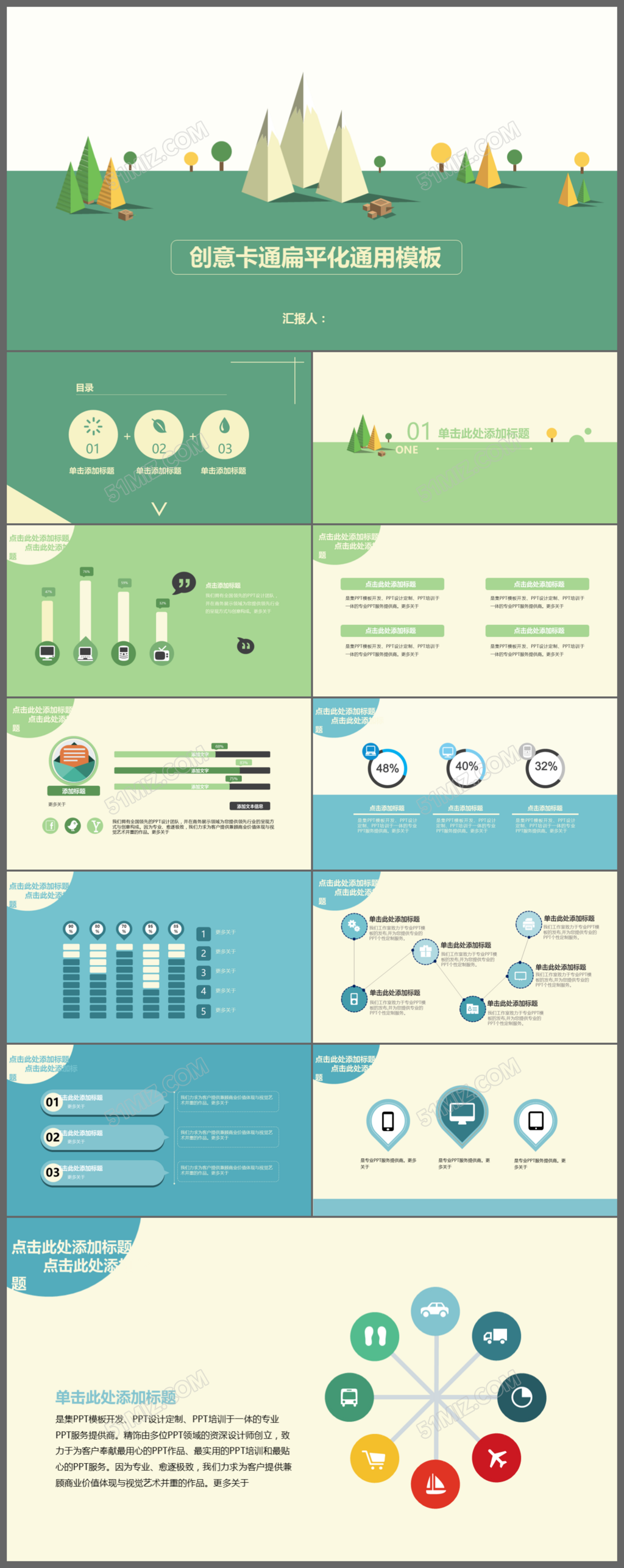 创意卡通商务公司简介商务扁平化PPT模板
