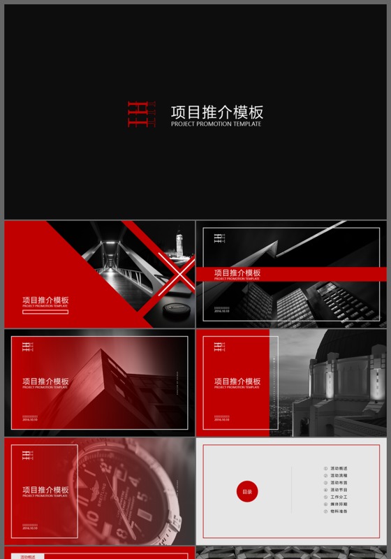 2018年高端科技感黑红色通用商务ppt模板