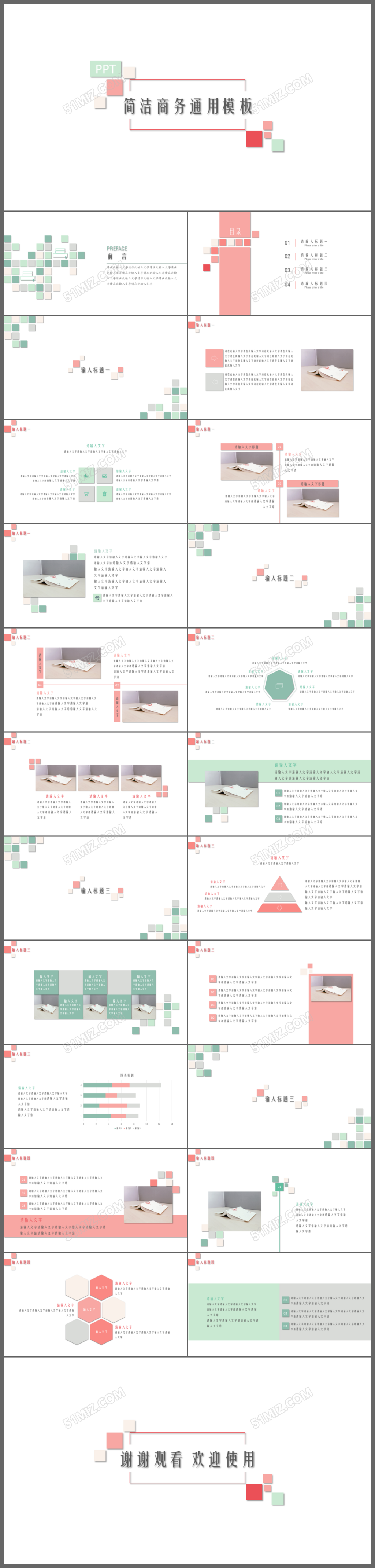 精美时尚简约商务通用PPT模板