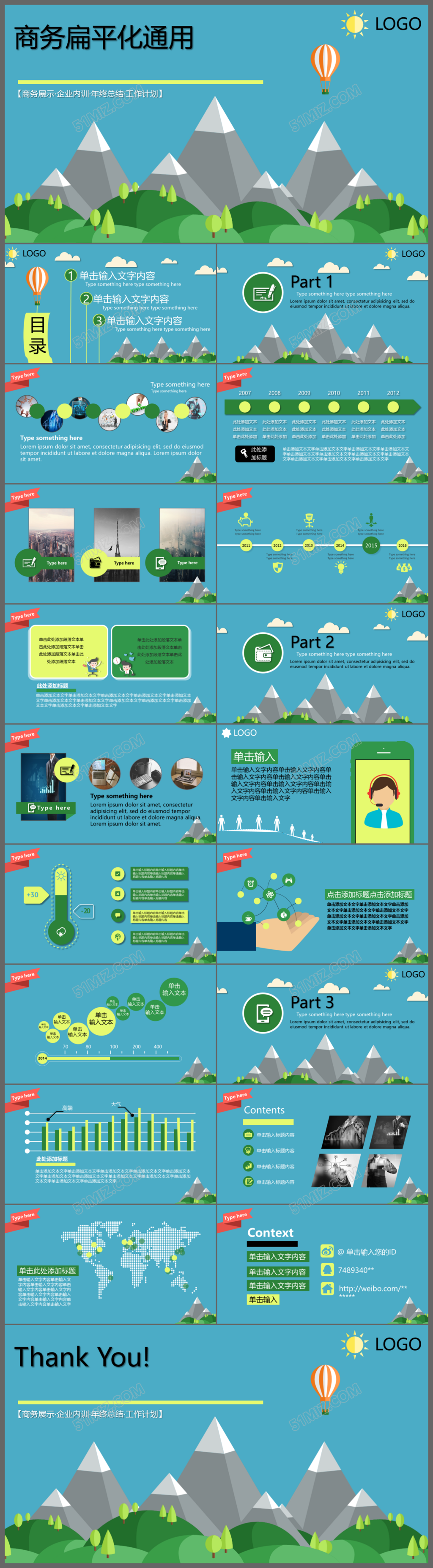 扁平化会议办公室年终总结PPT模板