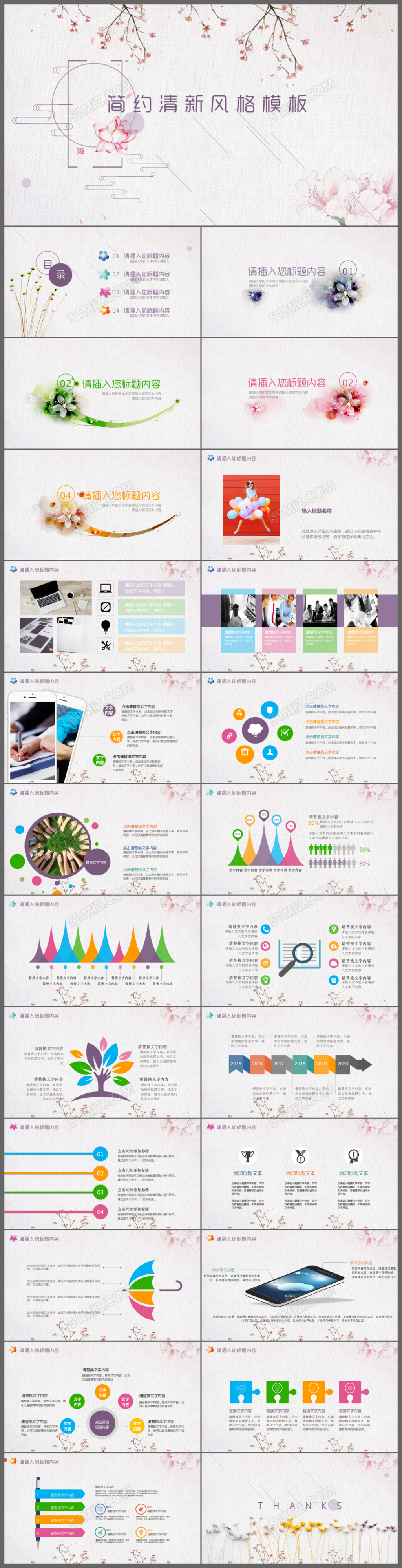 简约清新动态水彩小花通用PPT模板