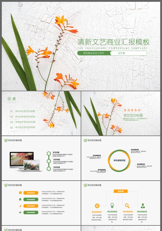 2017简约清新扁平化商务策划汇报ppt模版