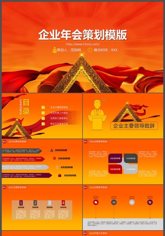 黄色企业年会策划PPT模版
