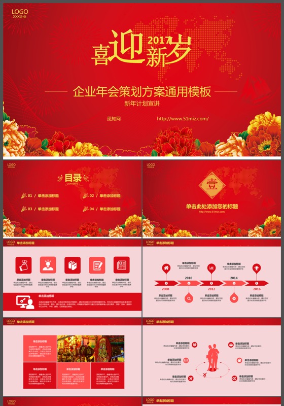 粉色企业年会策划方案通用PPT模版