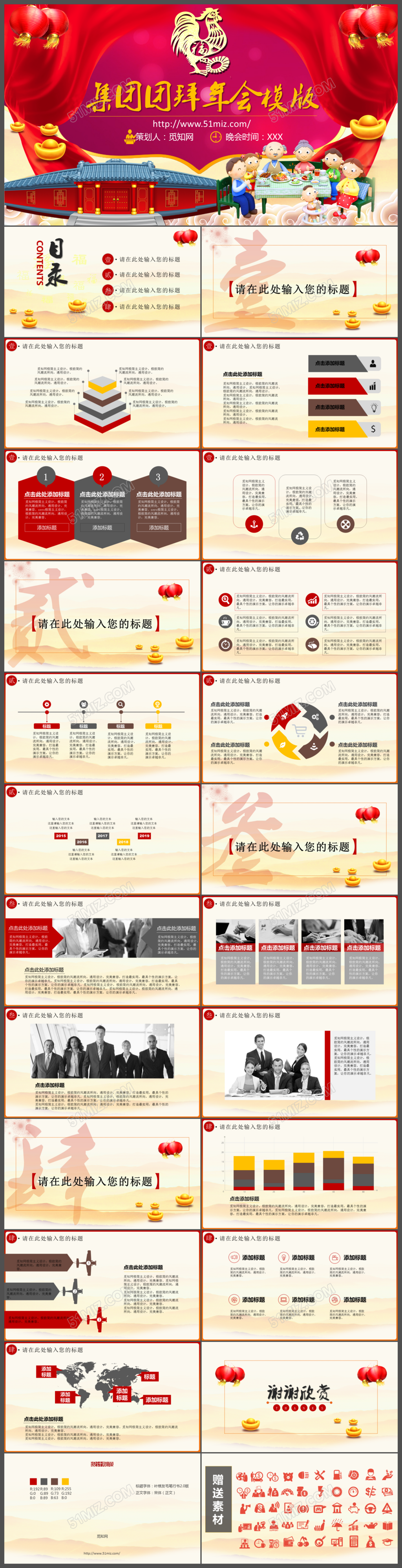 红色传统文化集团团拜年会PPT模版