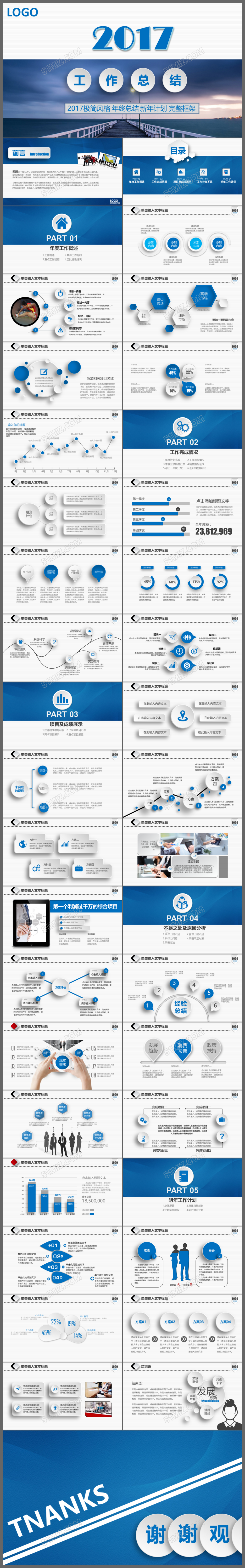 2017微粒体商务工作总结报告演示通用PPT模板