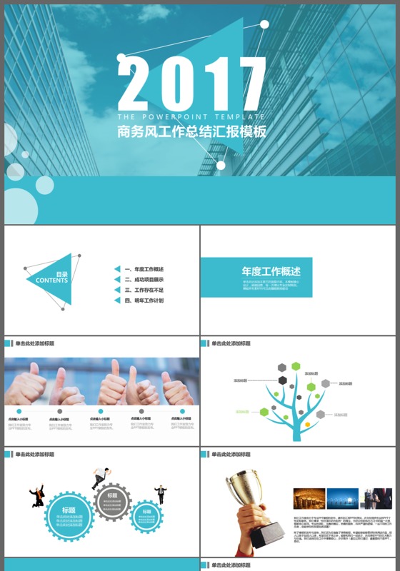 大气孔蓝商务风工作计划汇报总结动态PPT模板