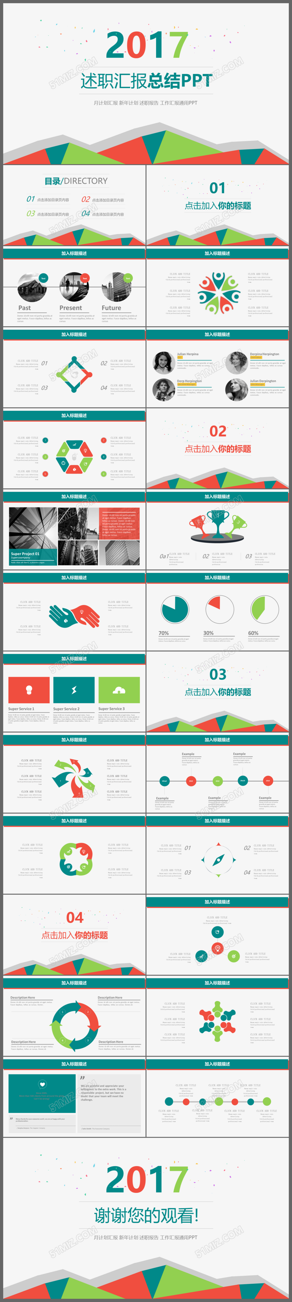 2017多色卡通扁平化公司简介总结报告商务通用PPT模板