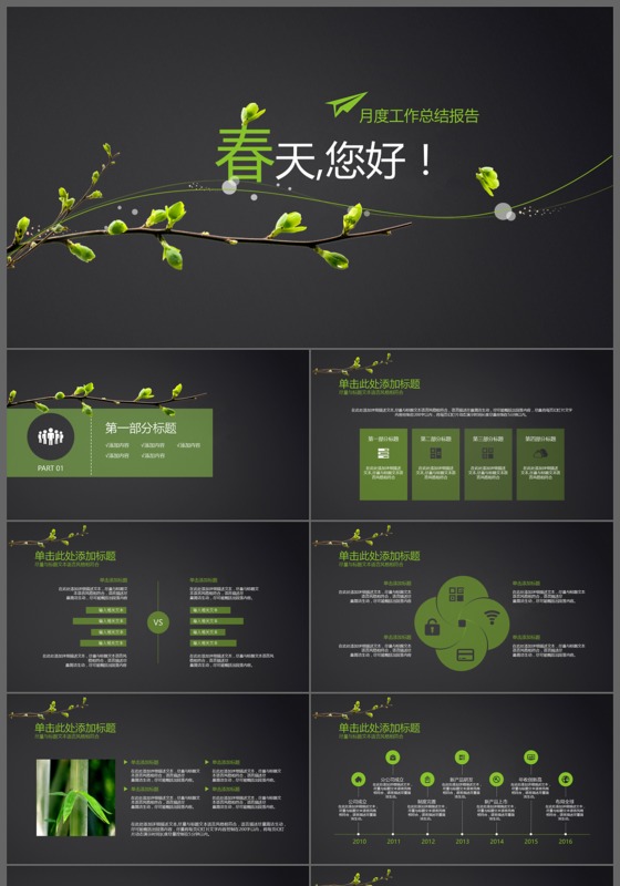 春天你好清新工作汇报月度总结PPT模板