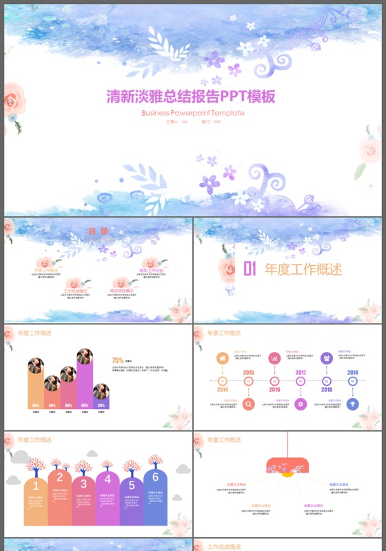 2017清新淡雅总结述职报告PPT模板