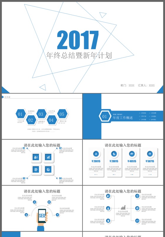 2017简约灰色年终总结暨新年计划PPT模板