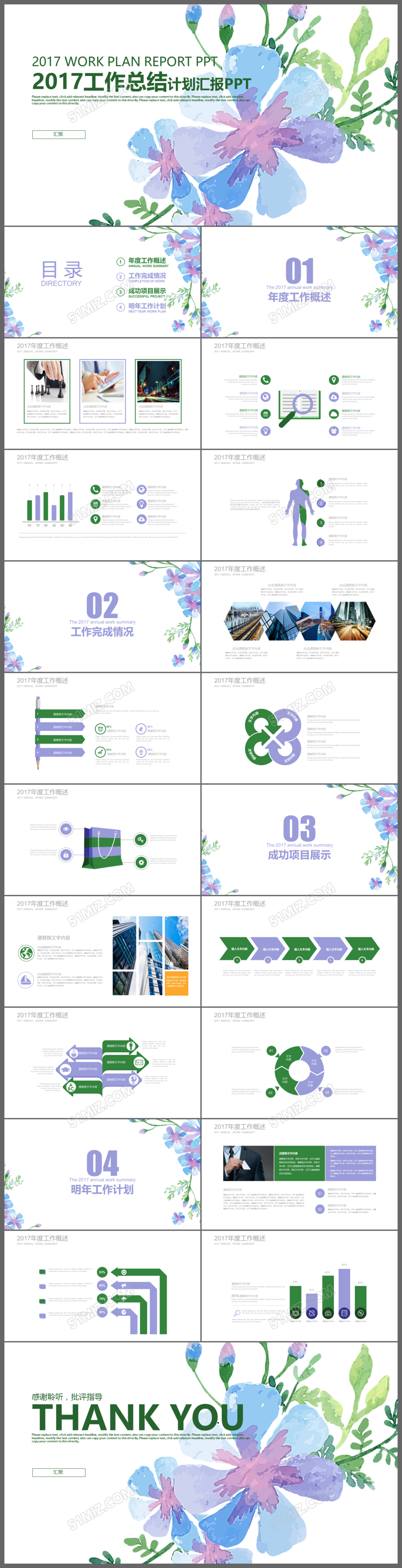 2017水彩工作总结计划汇报PPT模板