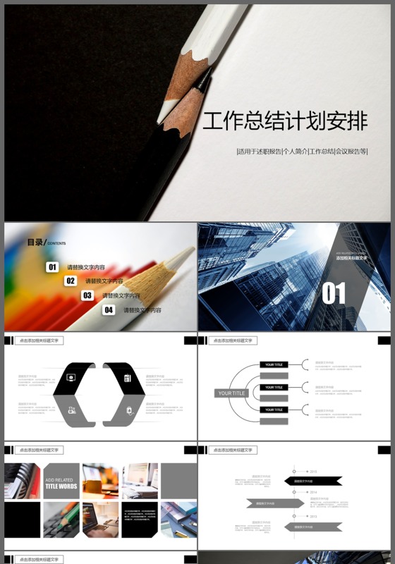 2018年通用工作总计汇报企业宣传企业简介PPT模板