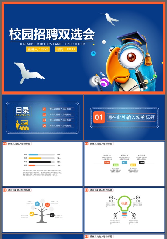 人才教育校园招聘企业招聘校招ppt模板