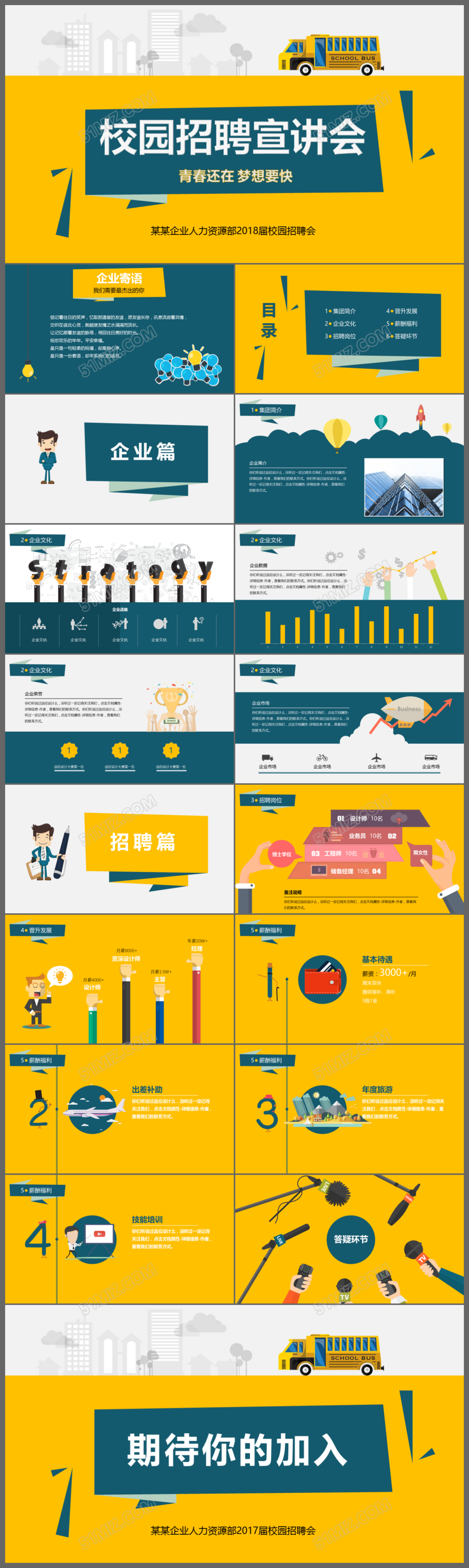 卡通扁平化青春还在梦想要快校园招聘宣讲会PPT模板
