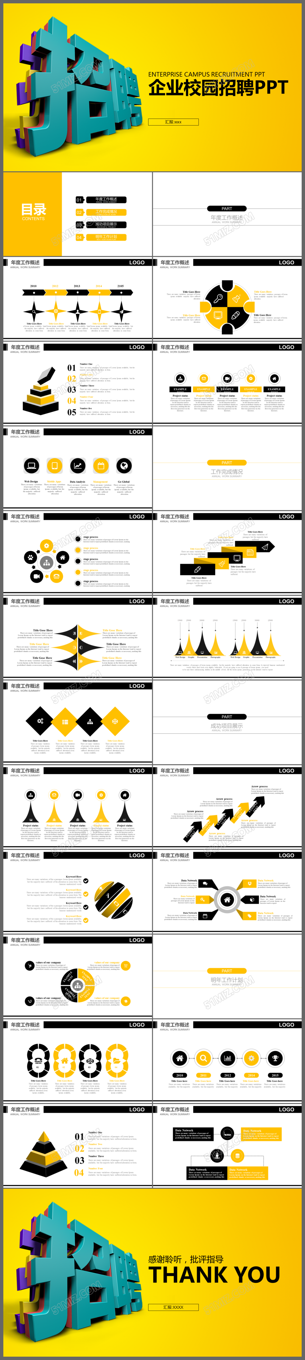 企业宣传校园招聘公司宣传企业简介招聘会个人应聘ppt模板